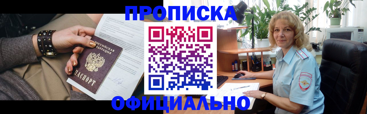 временная регистрация собственник в Жуковке