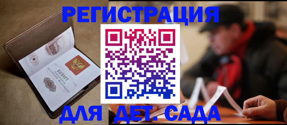 прописка в Жуковке