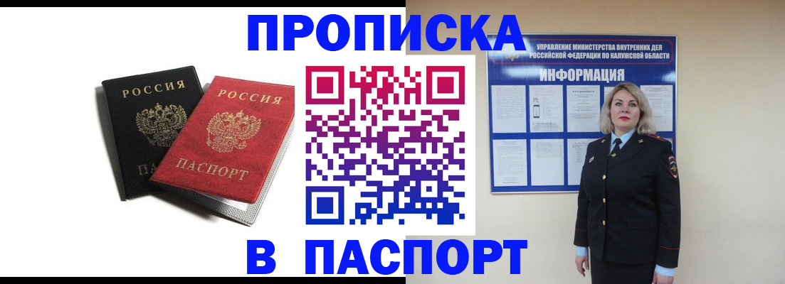 временная регистрация купить в Жуковке